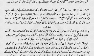 TTP Statement on Trump's Gaza Peace Plan